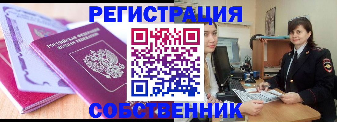 прописка законно в Сыктывкаре